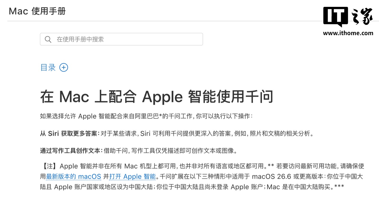 Apple Intelligence arriva in Cina con Qwen di Alibaba