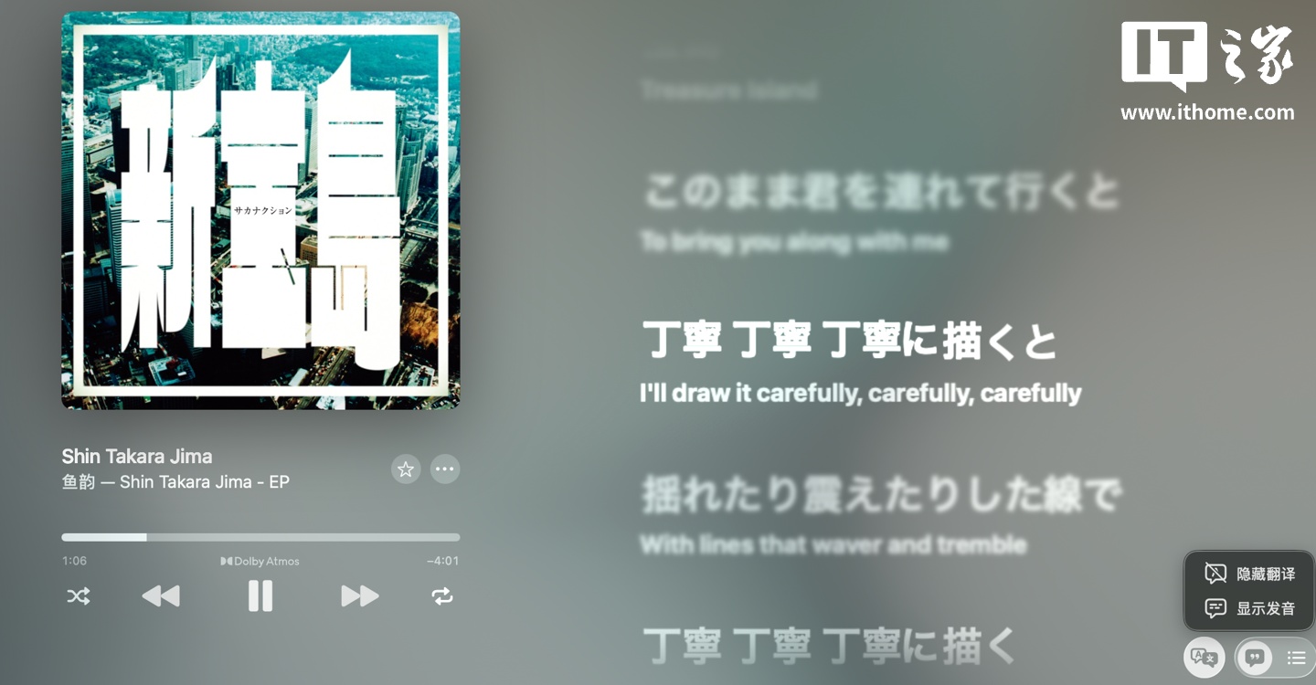 Apple Music, traduzione automatica per i testi giapponesi