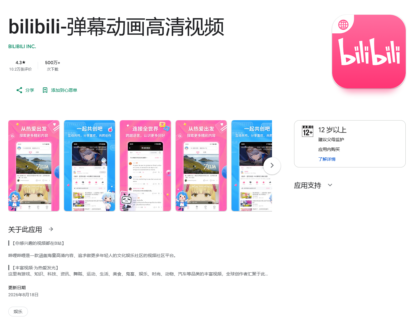 Bilibili Android: app riprogettata con icona rosa, versione 6.2.6 su Play Store