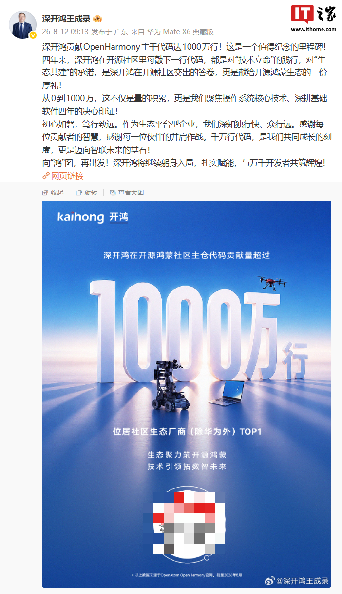 OpenHarmony: Deep Open Hong supera 10 milioni di righe di codice