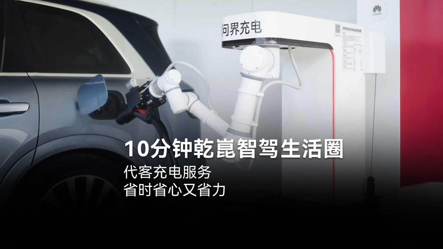 Huawei ADS: la tua auto va a caricarsi da sola