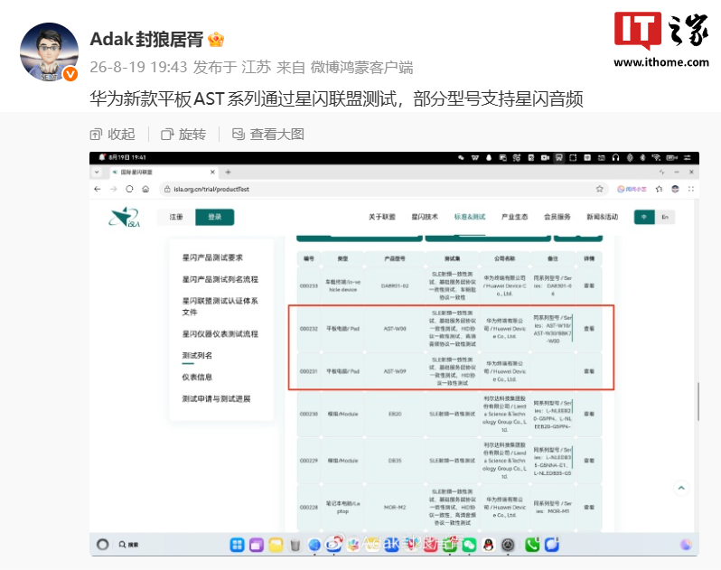 Huawei AST: nuovi tablet con Xiaowen Audio certificati