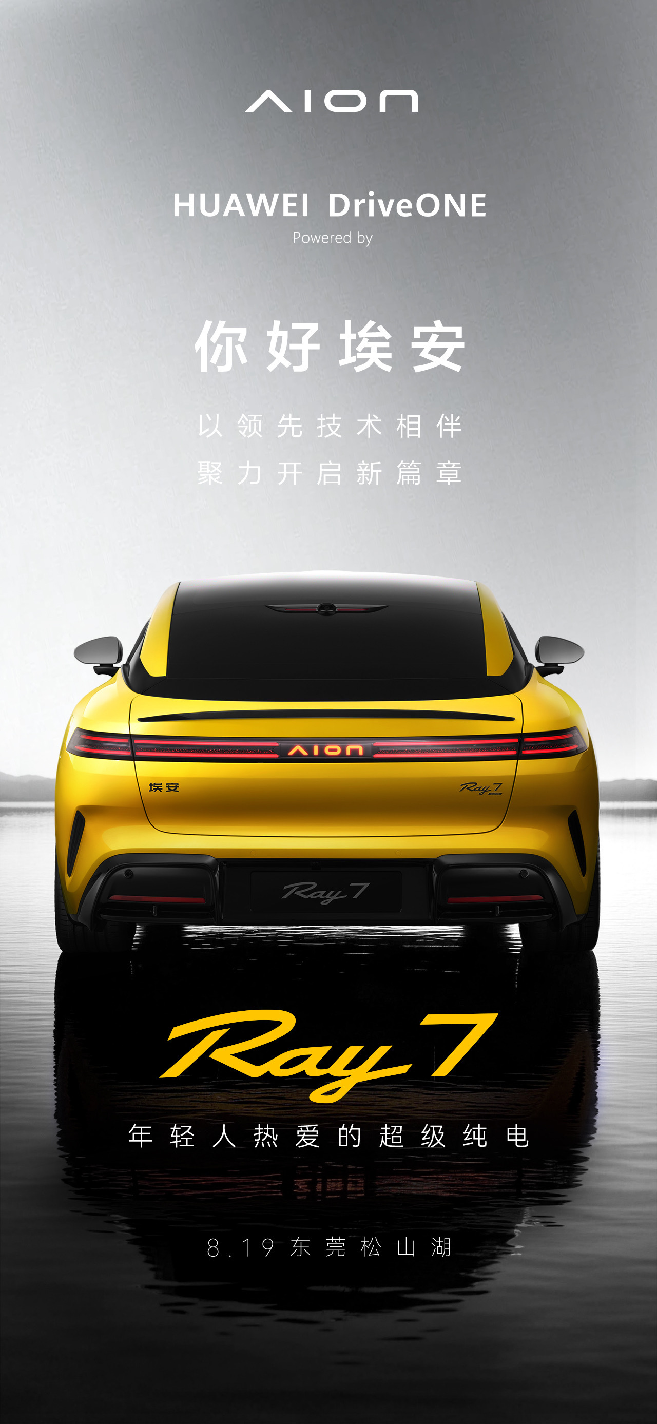 Huawei DriveONE nel Guangqi Aion Ray 7: motore da 180 kW a breve