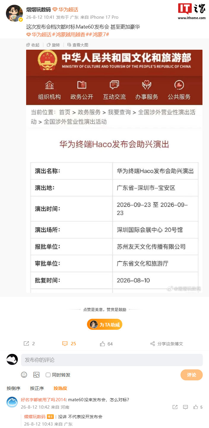 Huawei prepara un evento Haco sontuoso come il Mate 60