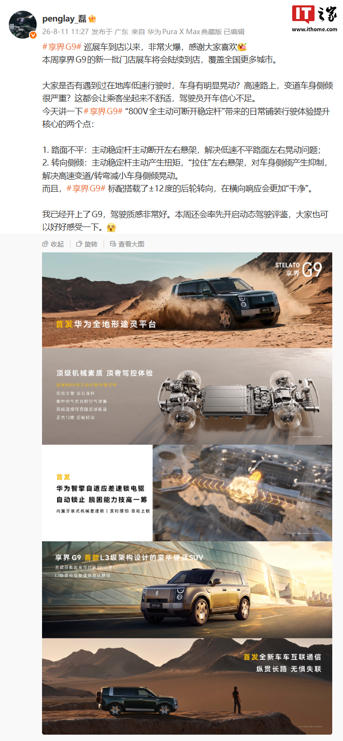 Huawei Xiangjie G9: sterzo posteriore ±12° e barra stabilizzatrice attiva 800V