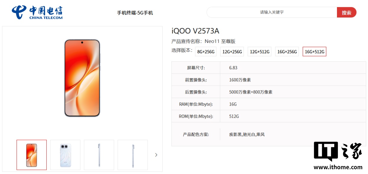 iQOO Neo11 Supreme: Dimensity 9500 e batteria da 9100 mAh