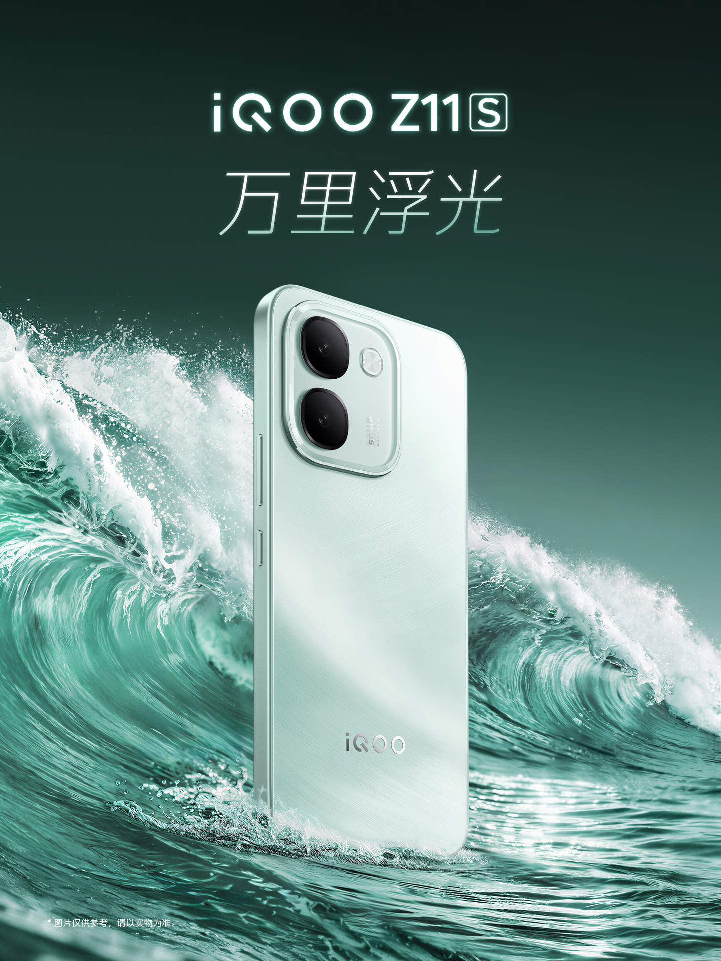 iQOO Z11S ufficiale il 18 agosto: batteria da 10.000 mAh