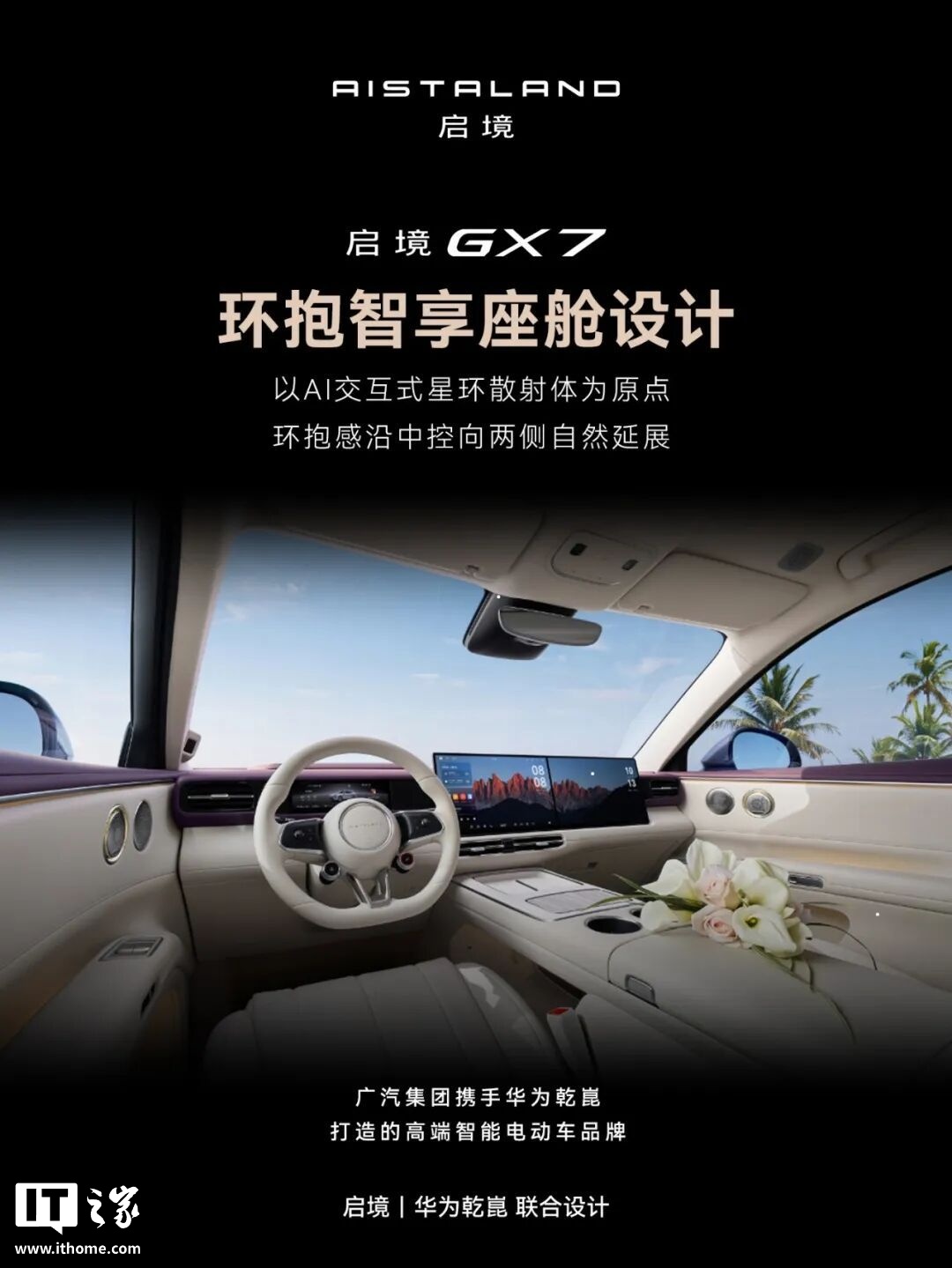 Qingjing GX7: il SUV con 10 schermi e Huawei HarmonySpace 6