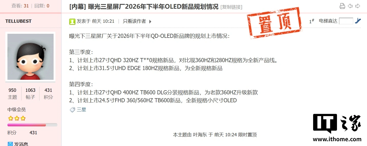 Samsung 24,5" OLED 360-560Hz: il debutto per il Q4 2026