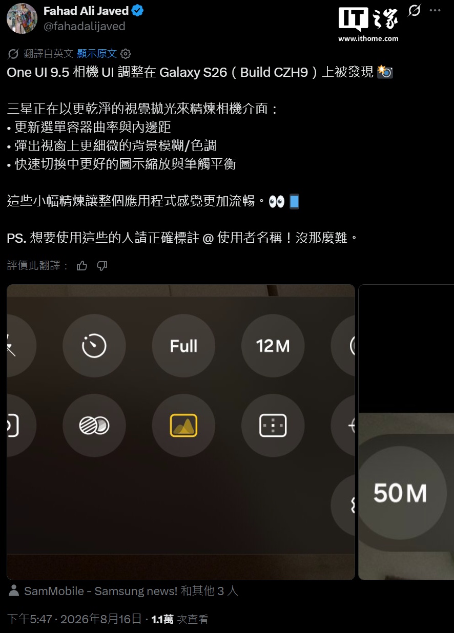One UI 9.5: la camera di Samsung avrà angoli arrotondati e blur migliore