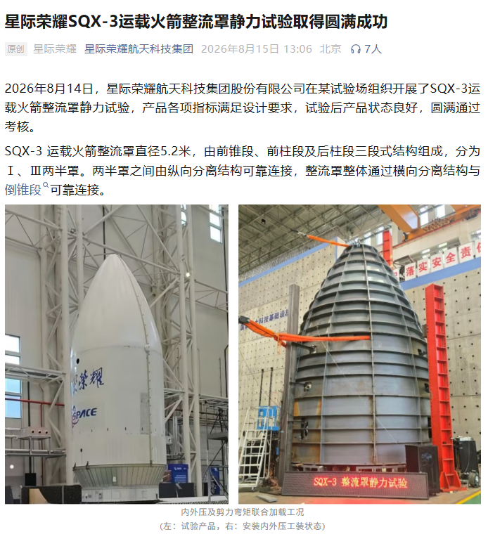 SQX-3: il razzo riutilizzabile cinese passa il test strutturale