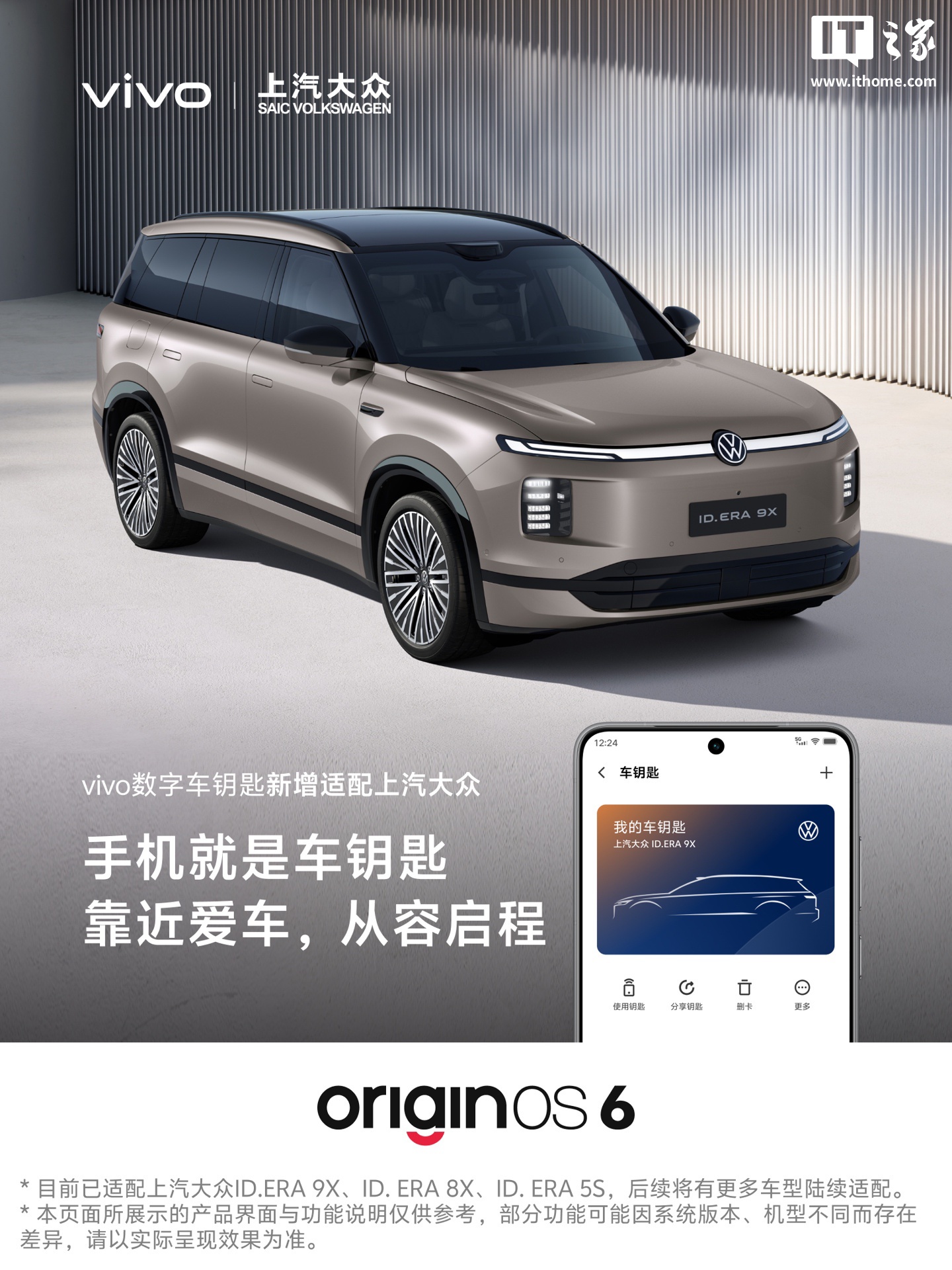 Vivo Digital Car Key ora supporta i modelli SAIC Volkswagen