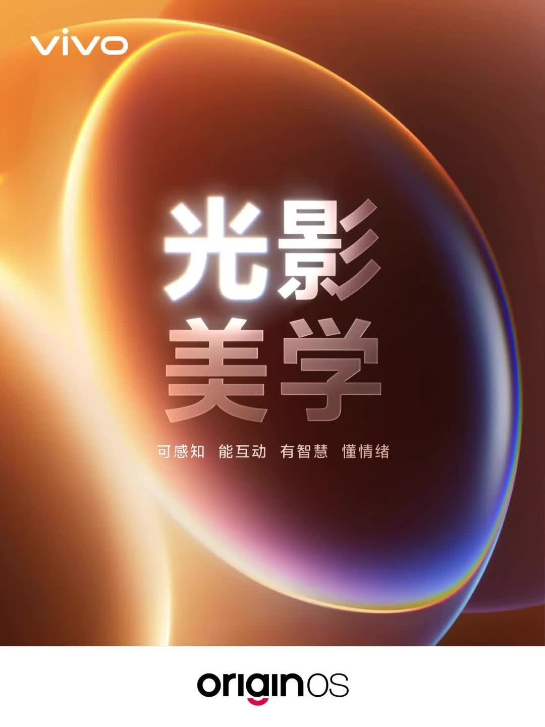 Vivo OriginOS 7: design a «luce e ombra», ecco le novità
