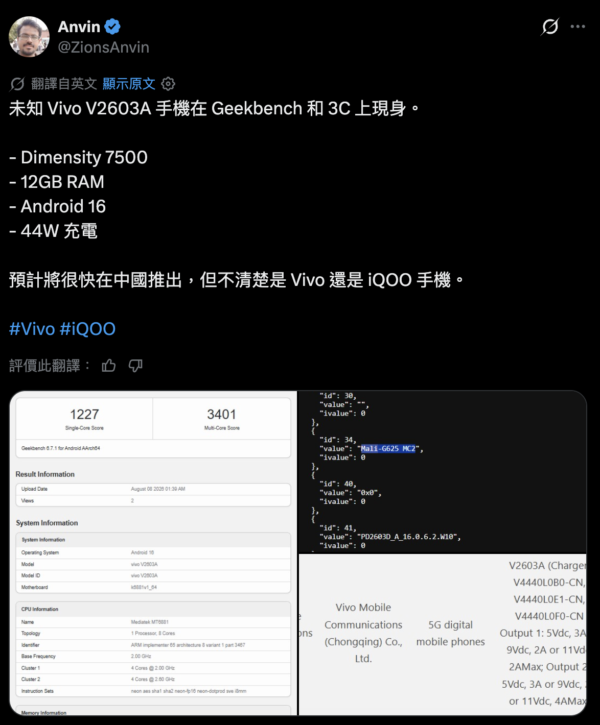 Vivo misterioso con Dimensity 7500 avvistato su Geekbench
