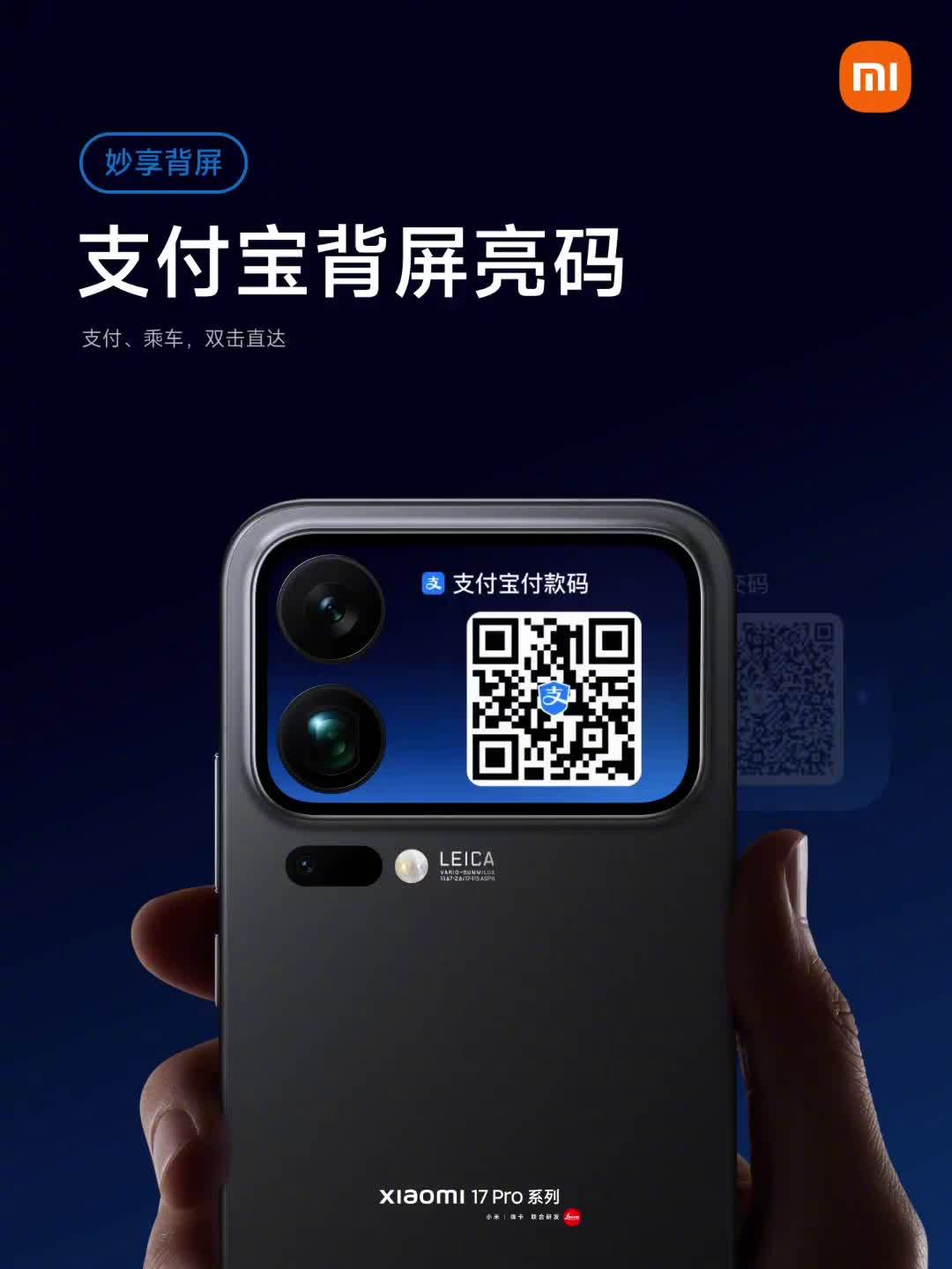 Xiaomi 17 Pro: QR code Alipay sullo schermo posteriore