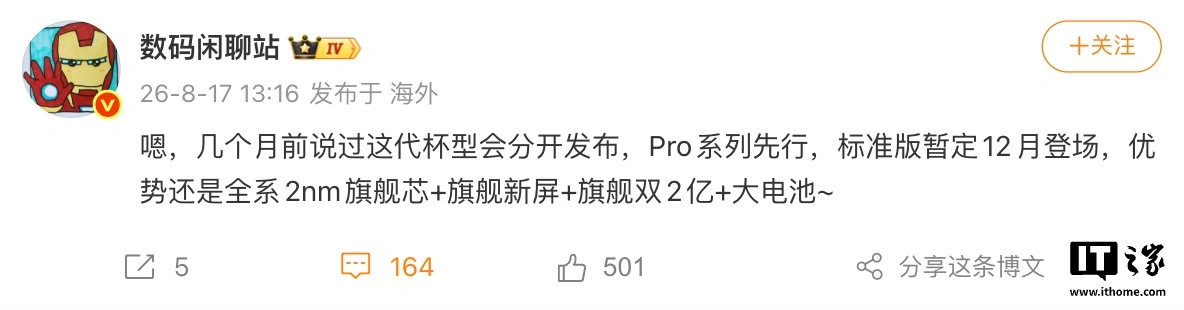 Xiaomi 18 standard arriva a dicembre, Pro in arrivo prima