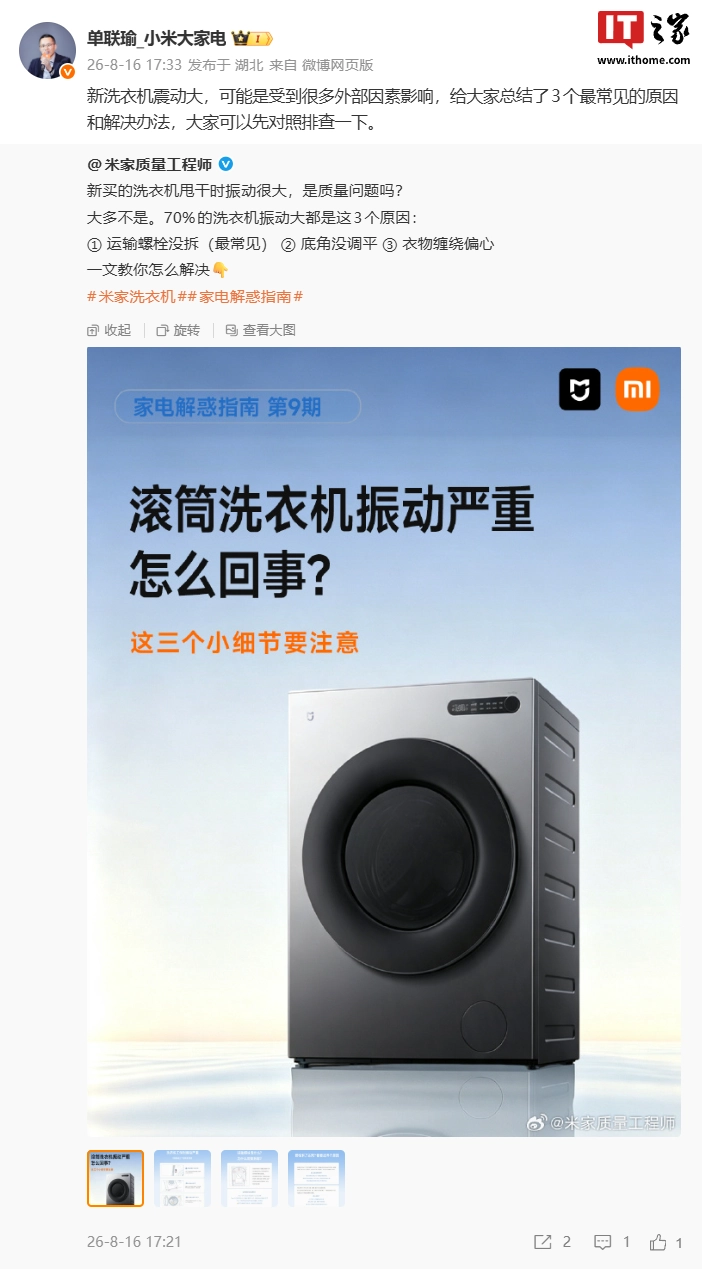 Lavatrice Xiaomi vibrazioni forti: i 3 motivi più comuni