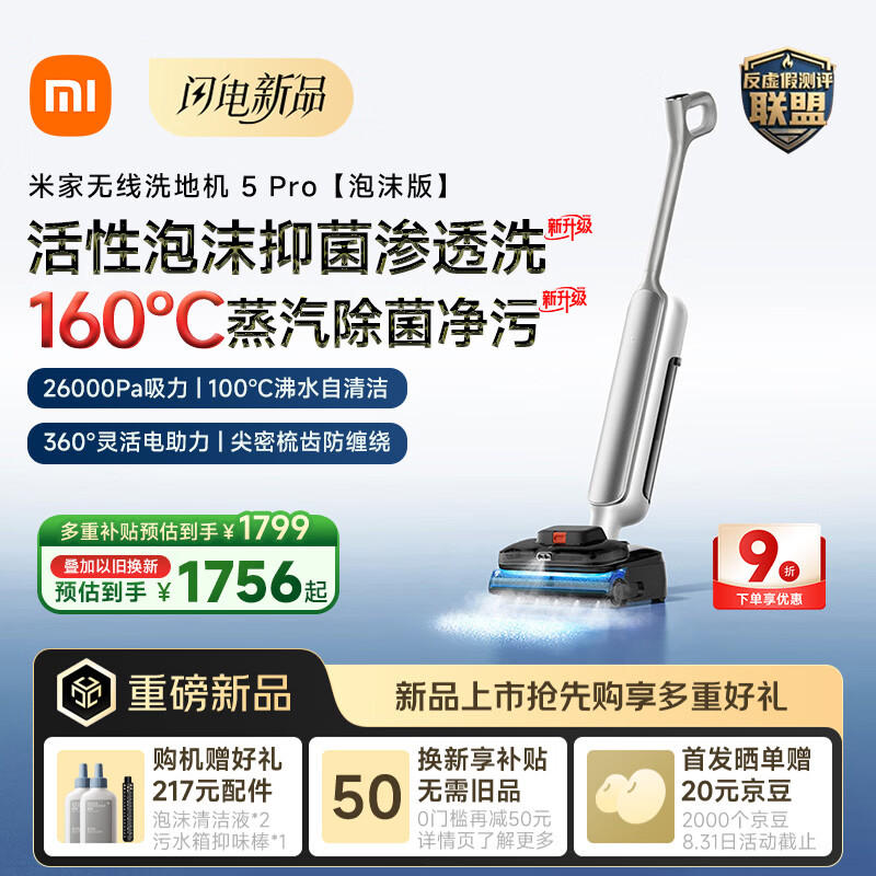 Xiaomi lancia la lavapavimenti Mijia 5 Pro Foam: 26000 Pa e schiuma antibatterica