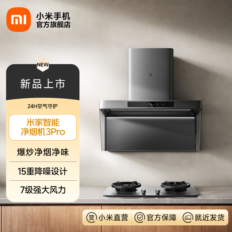 Xiaomi Mijia Smart Range Hood 3 Pro: cappe intelligenti in arrivo, 7 livelli di potenza