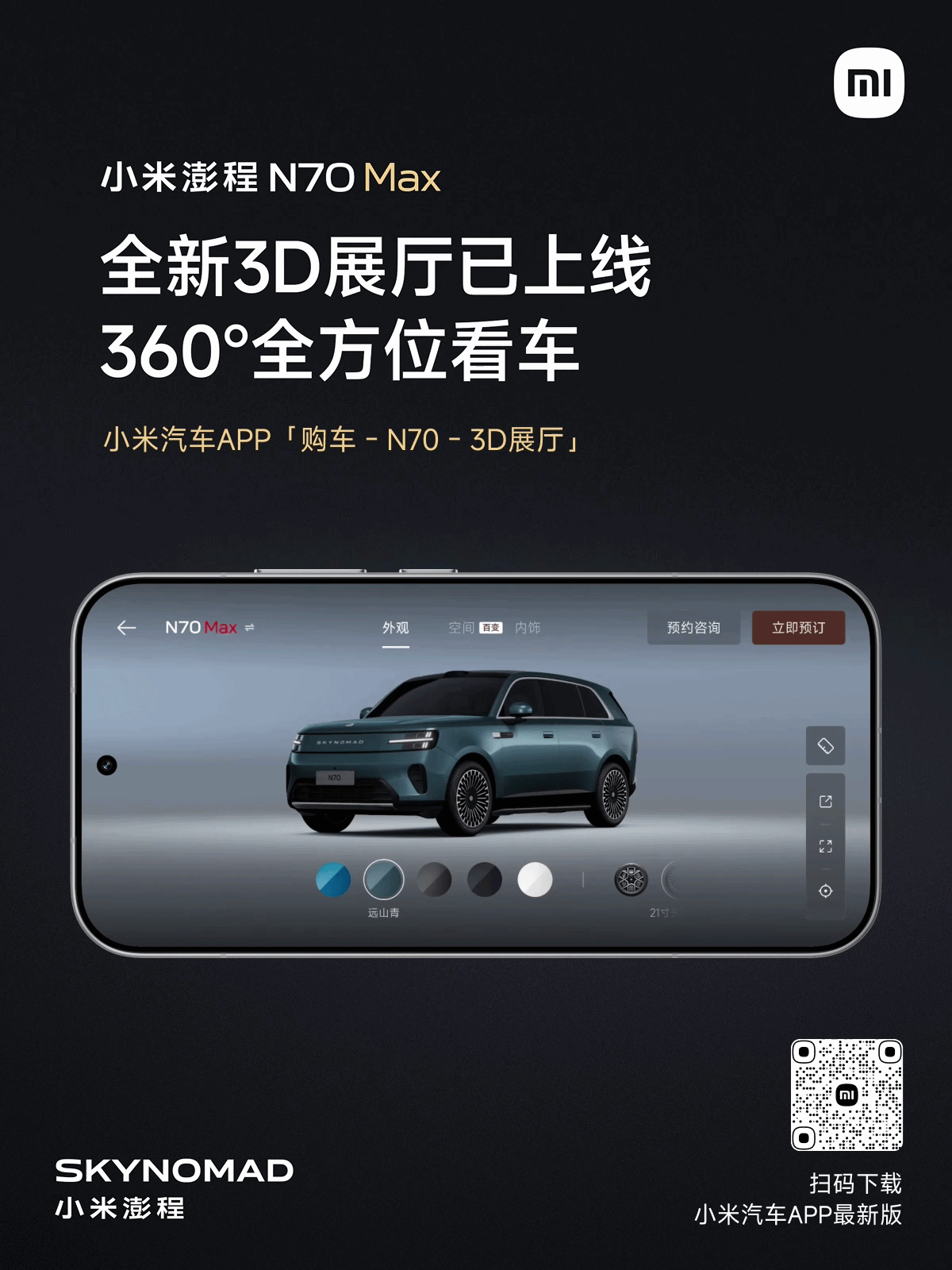 Xiaomi Peng Cheng N70 Max: 3D showroom online e test drive in Italia?