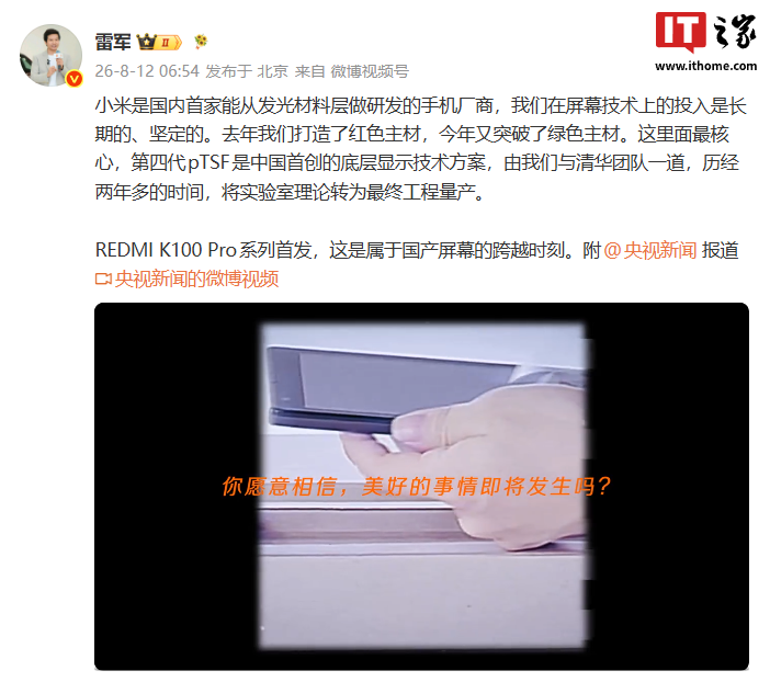 Xiaomi svela la tecnologia pTSF: il display made in China